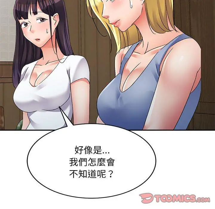 漫画《刺激的寄居生活》第20话第48张图