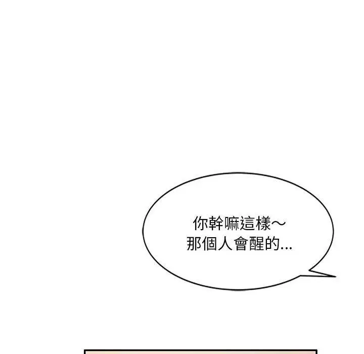 漫画《刺激的寄居生活》第20话第59张图