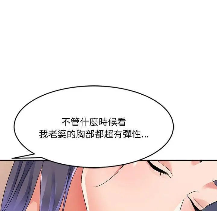 漫画《刺激的寄居生活》第20话第67张图