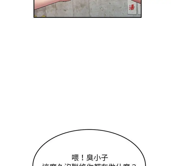 漫画《刺激的寄居生活》第20话第8张图
