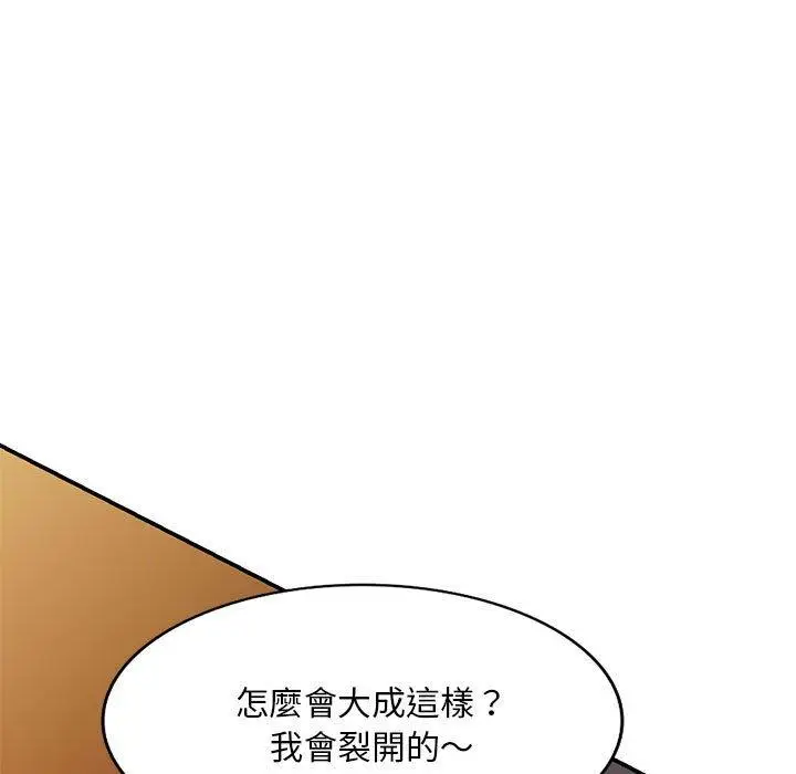 漫画《刺激的寄居生活》第20话第81张图