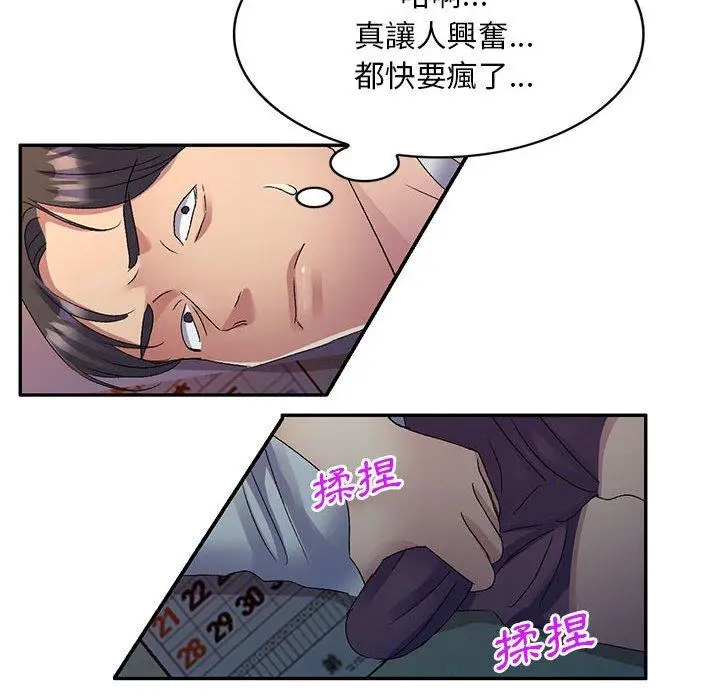 漫画《刺激的寄居生活》第20话第92张图