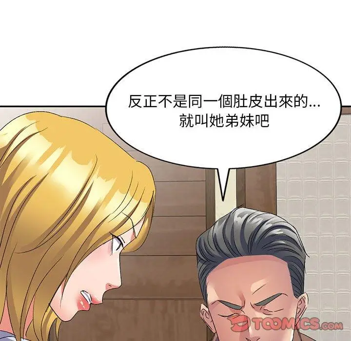 漫画《刺激的寄居生活》第21话第111张图