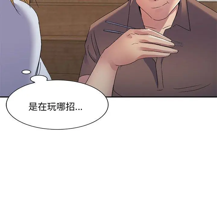 漫画《刺激的寄居生活》第21话第112张图