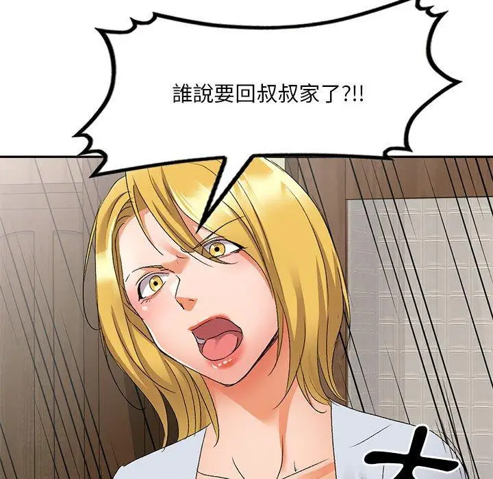 漫画《刺激的寄居生活》第21话第118张图
