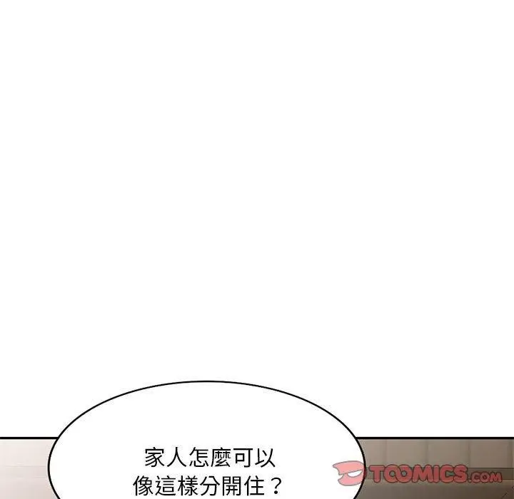 漫画《刺激的寄居生活》第21话第120张图