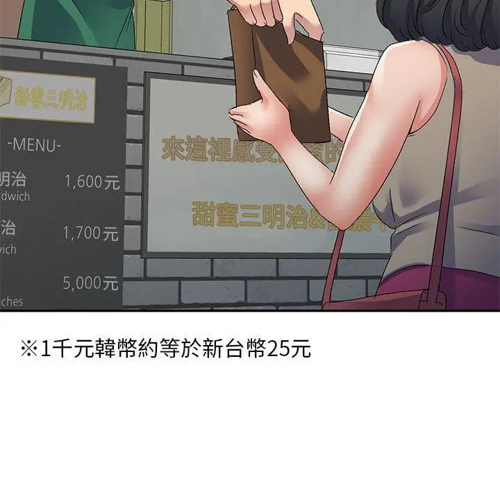 漫画《刺激的寄居生活》第21话第135张图