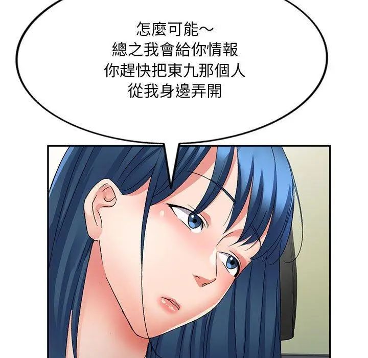 漫画《刺激的寄居生活》第21话第144张图