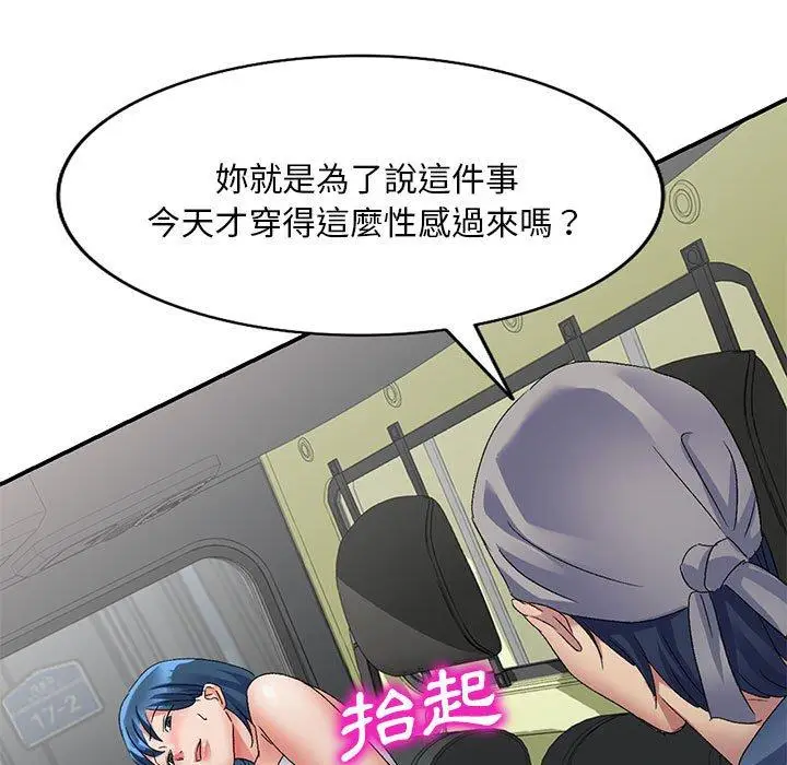 漫画《刺激的寄居生活》第21话第146张图