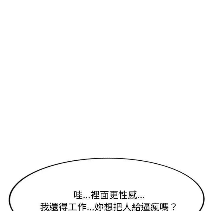 漫画《刺激的寄居生活》第21话第151张图