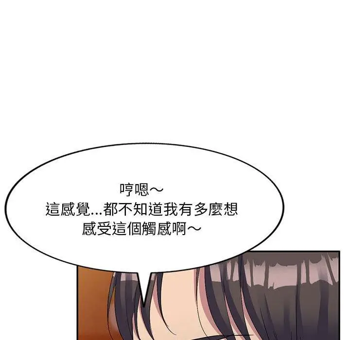 漫画《刺激的寄居生活》第21话第18张图
