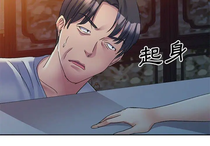 漫画《刺激的寄居生活》第21话第2张图