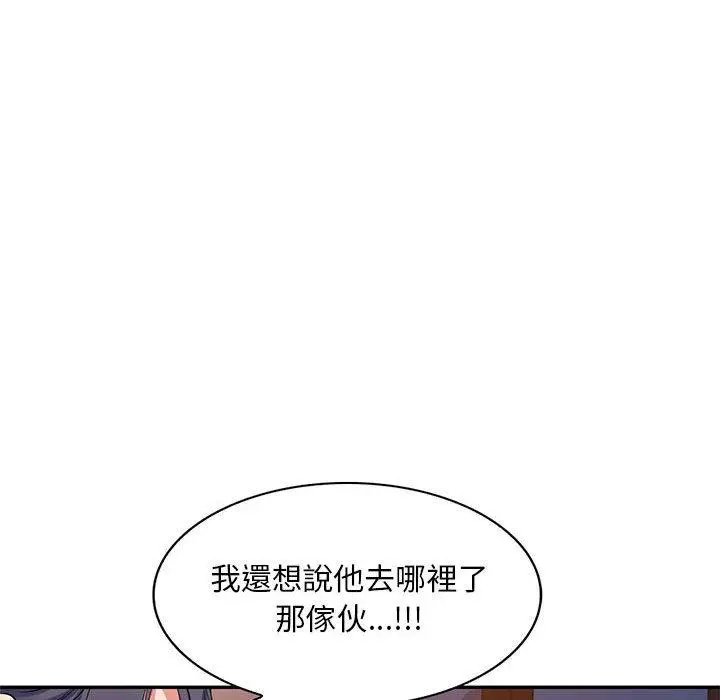 漫画《刺激的寄居生活》第21话第32张图