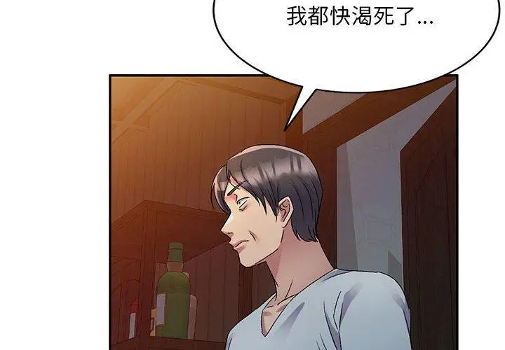 漫画《刺激的寄居生活》第21话第4张图