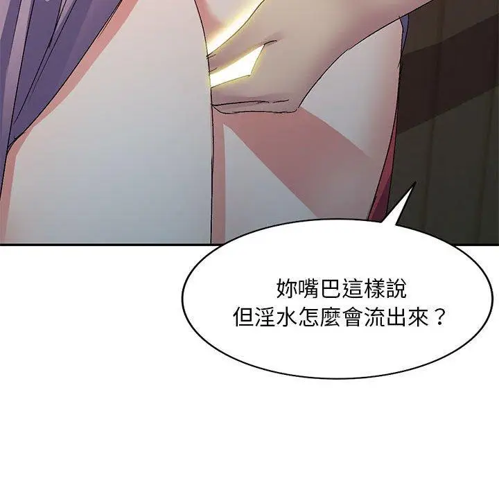 漫画《刺激的寄居生活》第21话第58张图
