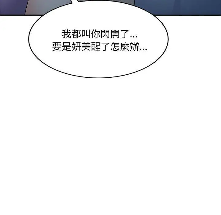 漫画《刺激的寄居生活》第21话第68张图