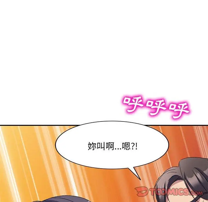 漫画《刺激的寄居生活》第21话第75张图
