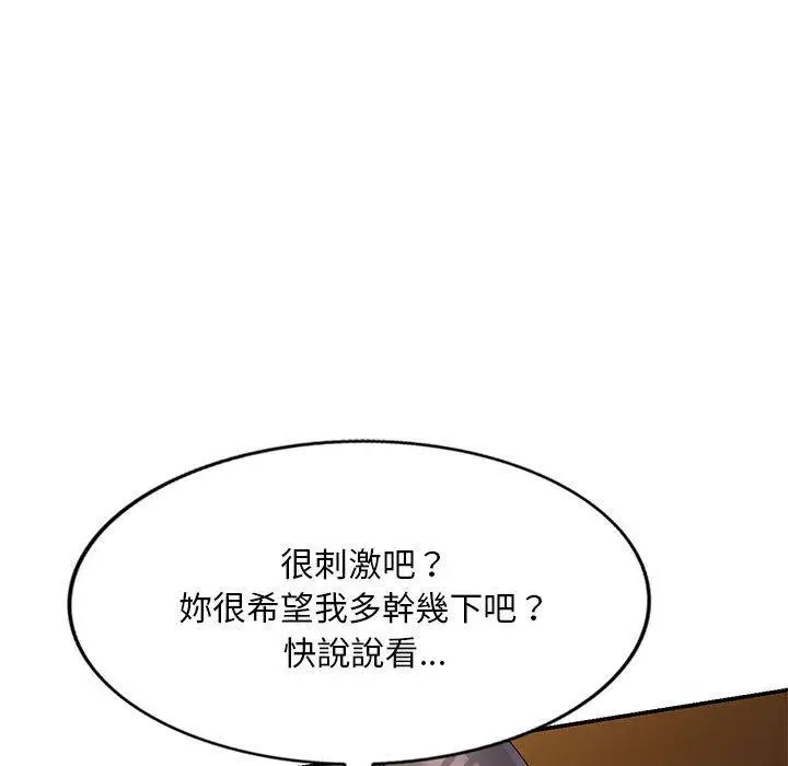 漫画《刺激的寄居生活》第21话第78张图