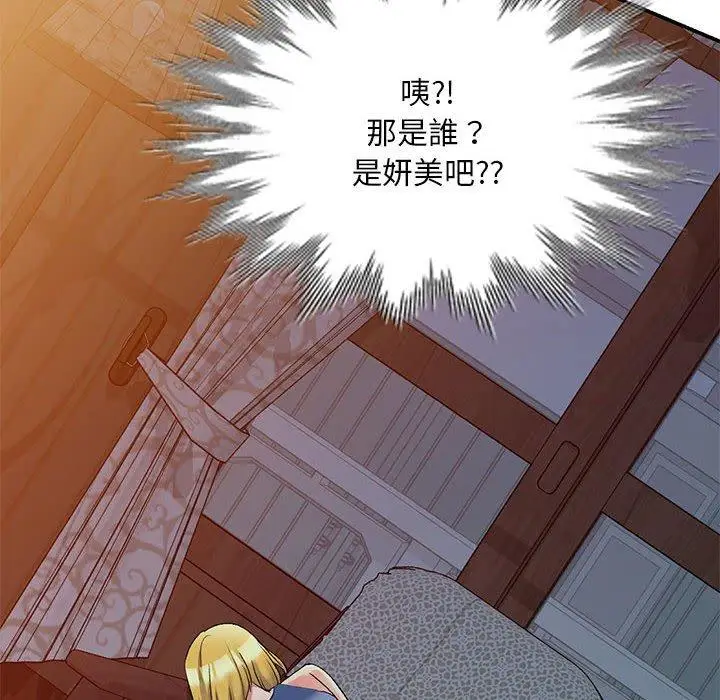 漫画《刺激的寄居生活》第21话第8张图