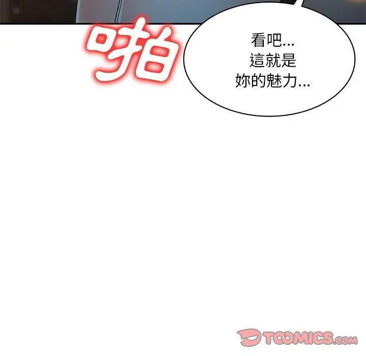 漫画《刺激的寄居生活》第21话第84张图
