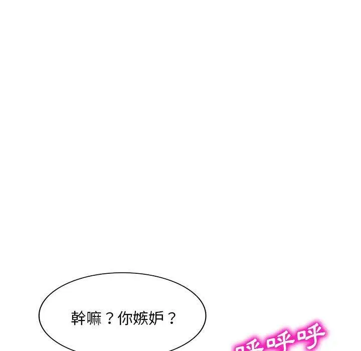 漫画《刺激的寄居生活》第21话第87张图