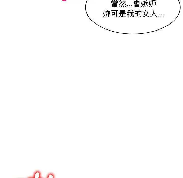 漫画《刺激的寄居生活》第21话第89张图