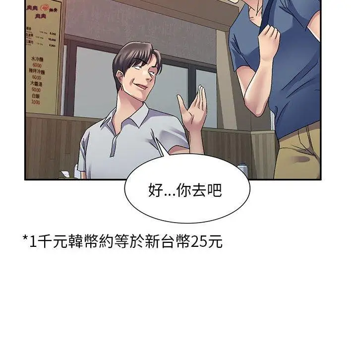 漫画《刺激的寄居生活》第22话第113张图
