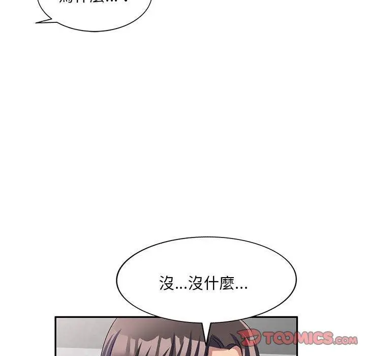 漫画《刺激的寄居生活》第22话第120张图