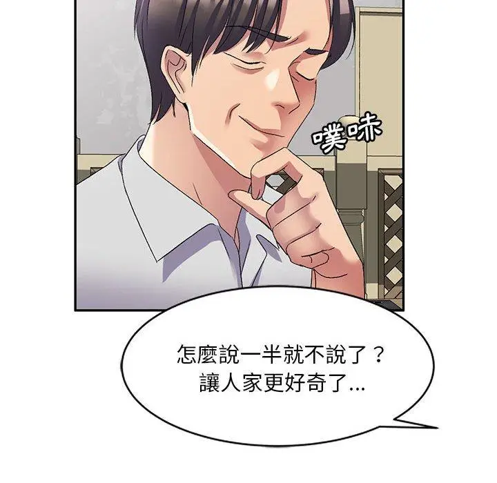 漫画《刺激的寄居生活》第22话第121张图