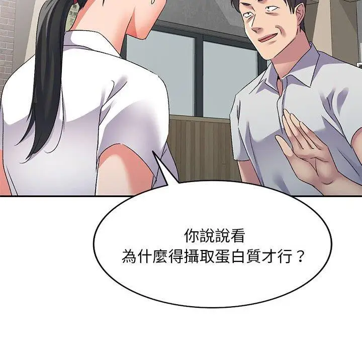 漫画《刺激的寄居生活》第22话第123张图