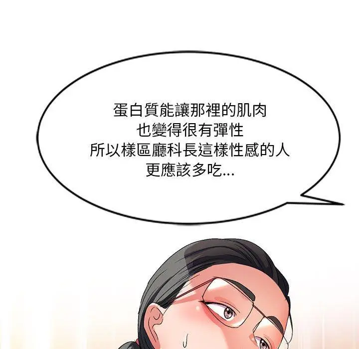 漫画《刺激的寄居生活》第22话第124张图