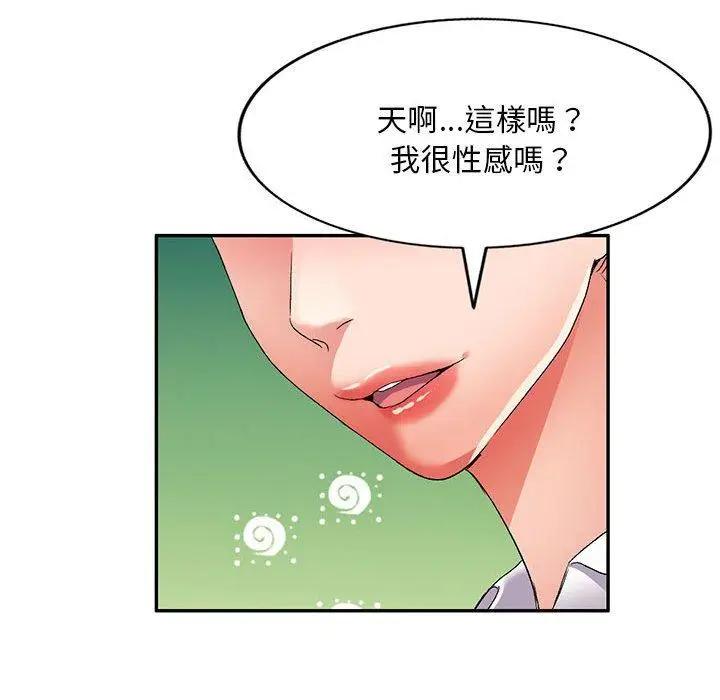 漫画《刺激的寄居生活》第22话第127张图