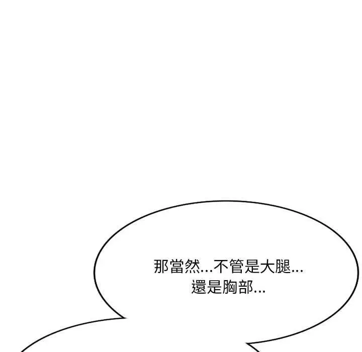 漫画《刺激的寄居生活》第22话第128张图