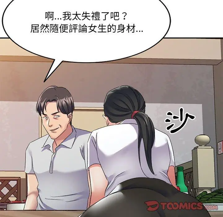 漫画《刺激的寄居生活》第22话第129张图