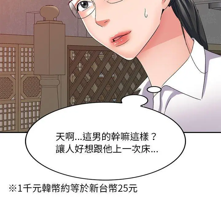 漫画《刺激的寄居生活》第22话第132张图