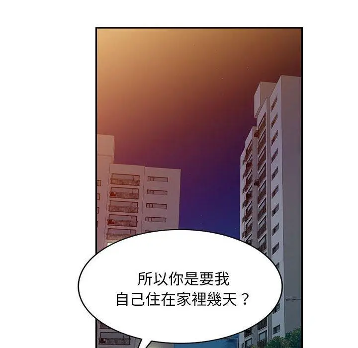 漫画《刺激的寄居生活》第22话第135张图