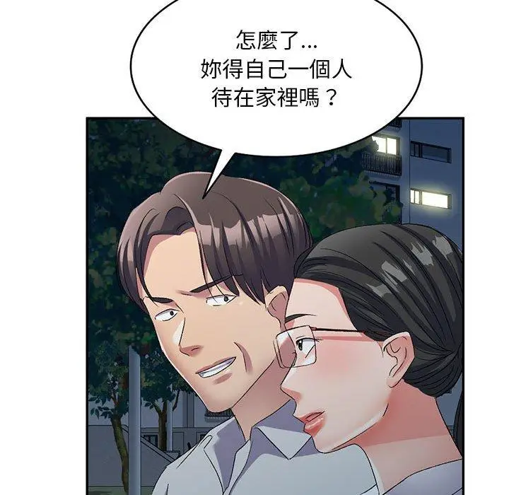漫画《刺激的寄居生活》第22话第140张图