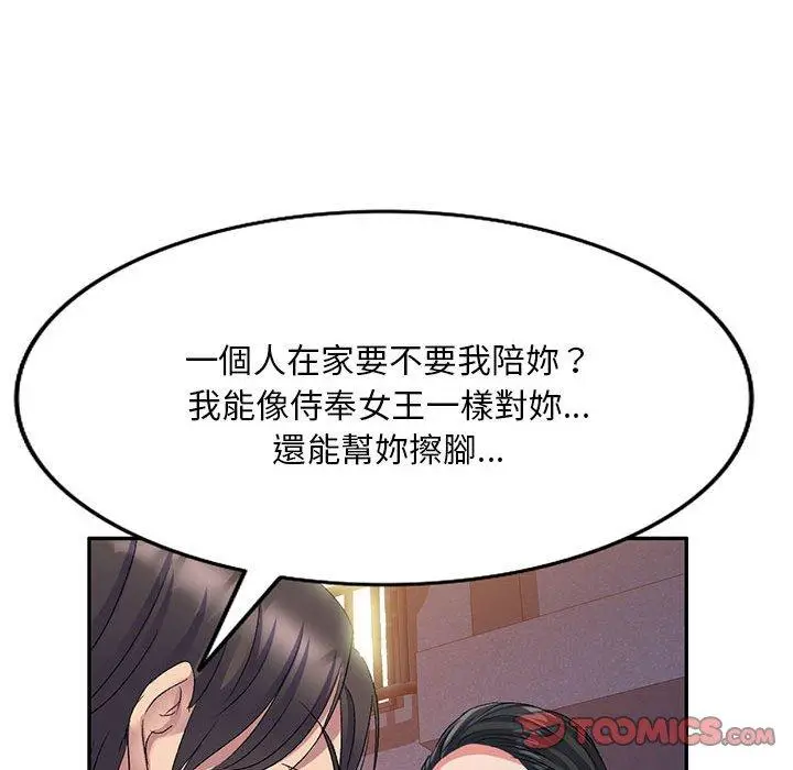 漫画《刺激的寄居生活》第22话第147张图