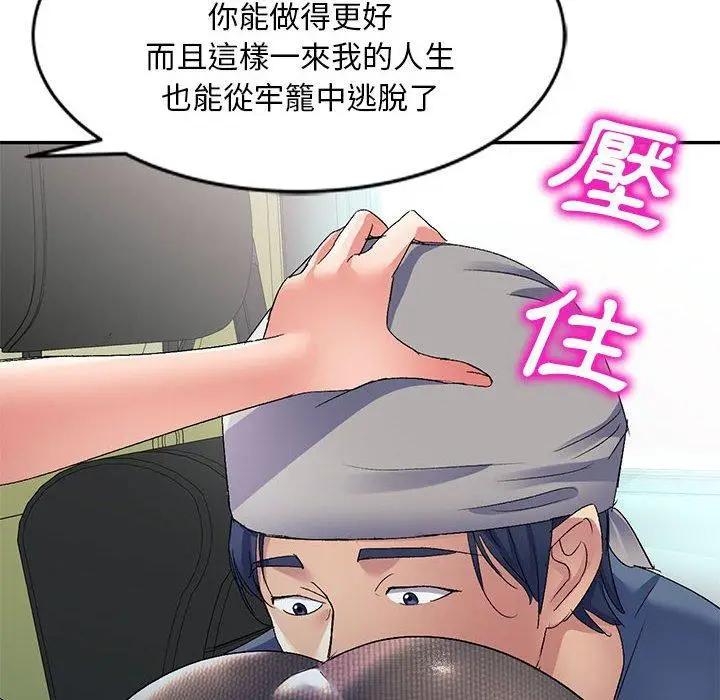 漫画《刺激的寄居生活》第22话第19张图