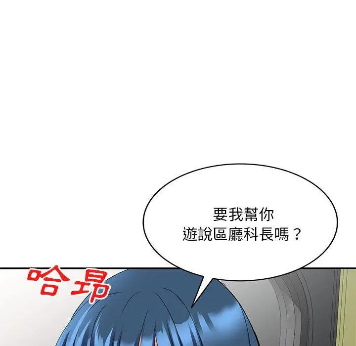 漫画《刺激的寄居生活》第22话第23张图