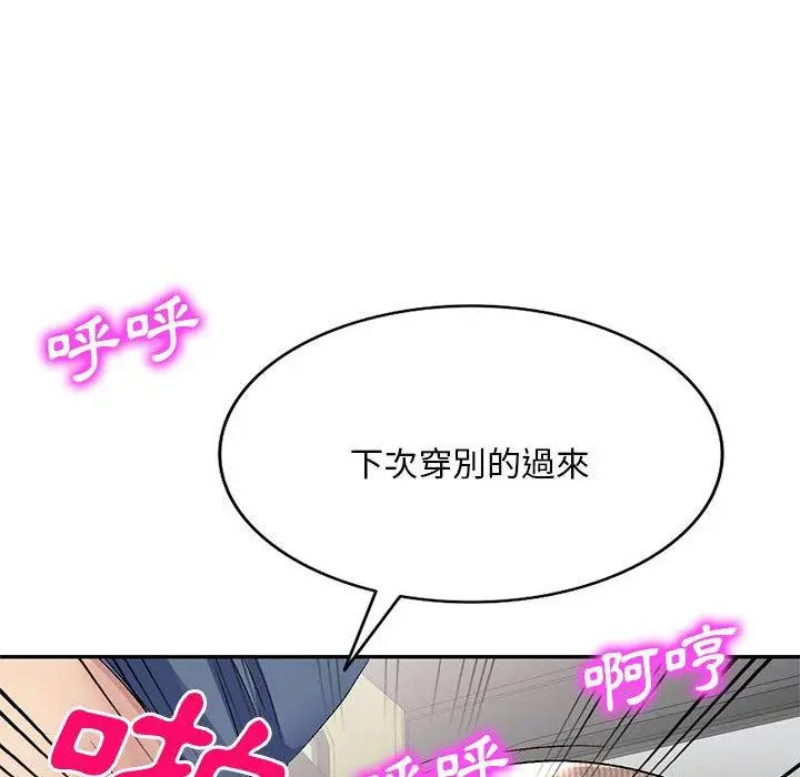 漫画《刺激的寄居生活》第22话第41张图