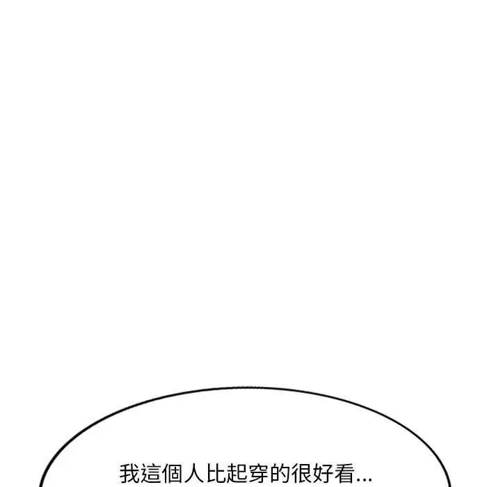 漫画《刺激的寄居生活》第22话第43张图