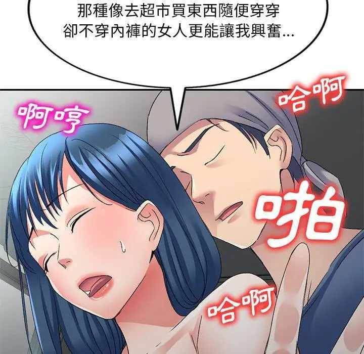 漫画《刺激的寄居生活》第22话第44张图