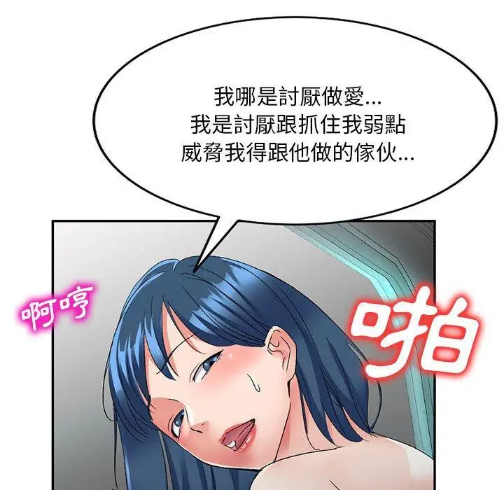 漫画《刺激的寄居生活》第22话第54张图