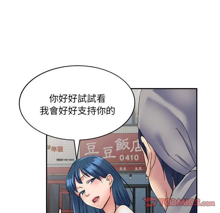 漫画《刺激的寄居生活》第22话第75张图