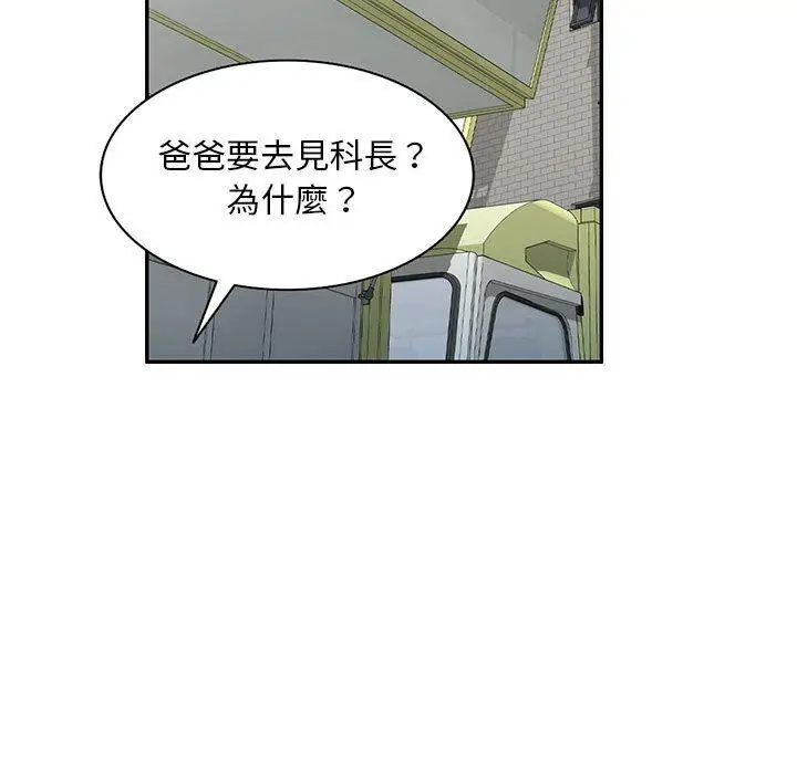 漫画《刺激的寄居生活》第22话第89张图