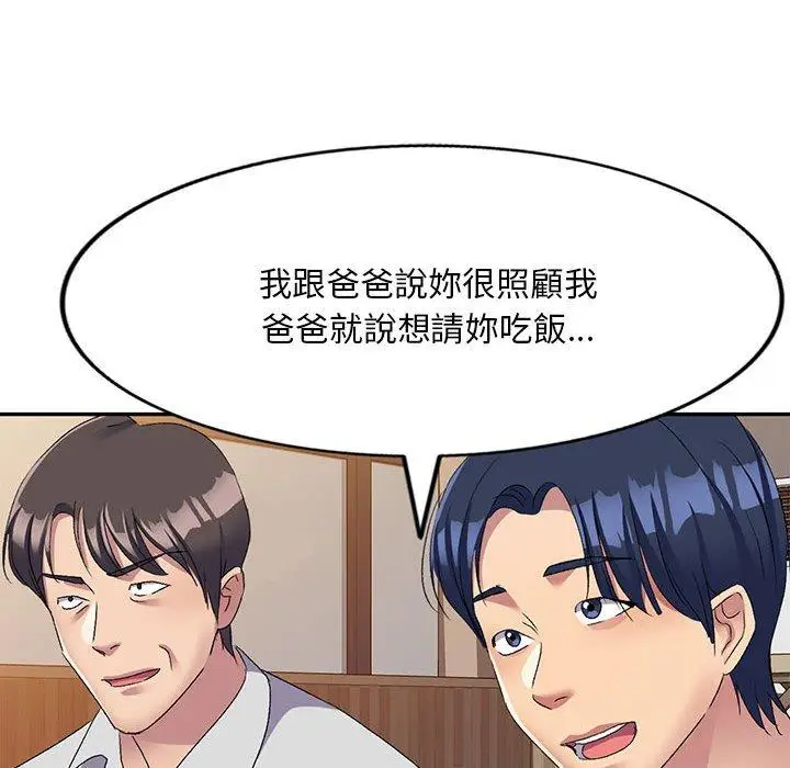 漫画《刺激的寄居生活》第22话第97张图