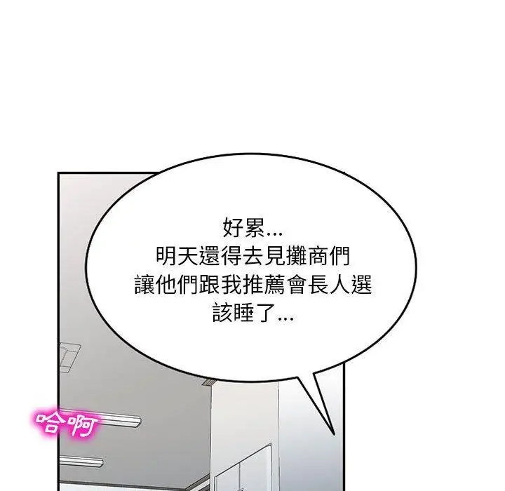 漫画《刺激的寄居生活》第23话第145张图
