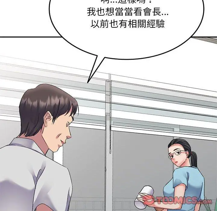 漫画《刺激的寄居生活》第23话第147张图