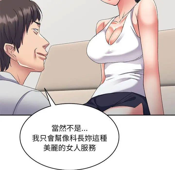 漫画《刺激的寄居生活》第23话第20张图